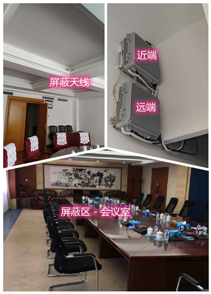  金平某机关单位会议室屏蔽案例（数字信令级）